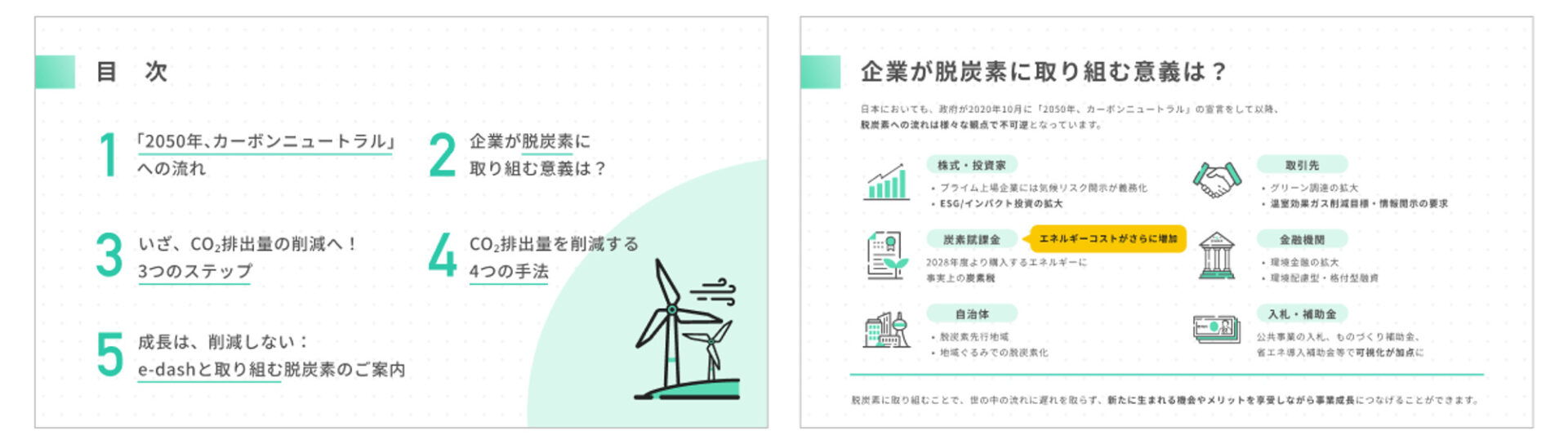 企業が取り組むべき理由と削減手段を解説のサンプル
