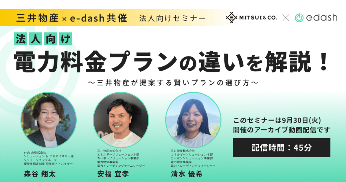 法人向け電力料金プランの違いを解説!三井物産が提案する賢いプランの選び方