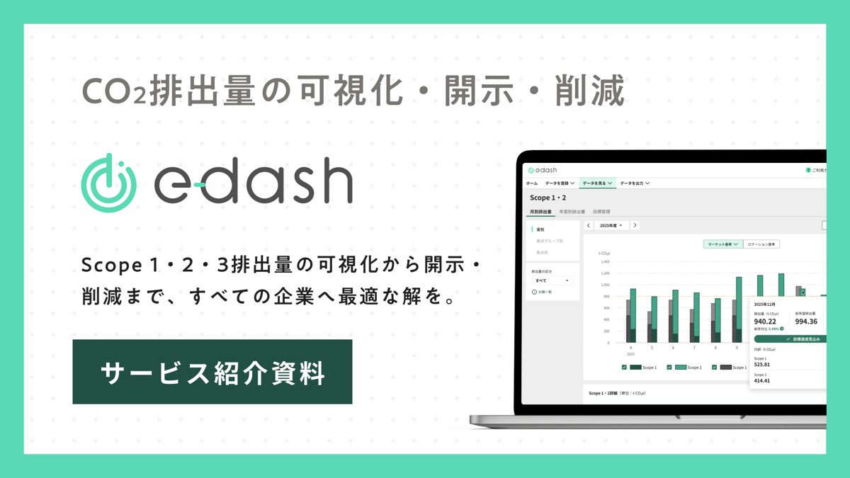 e-dash サービス資料-2